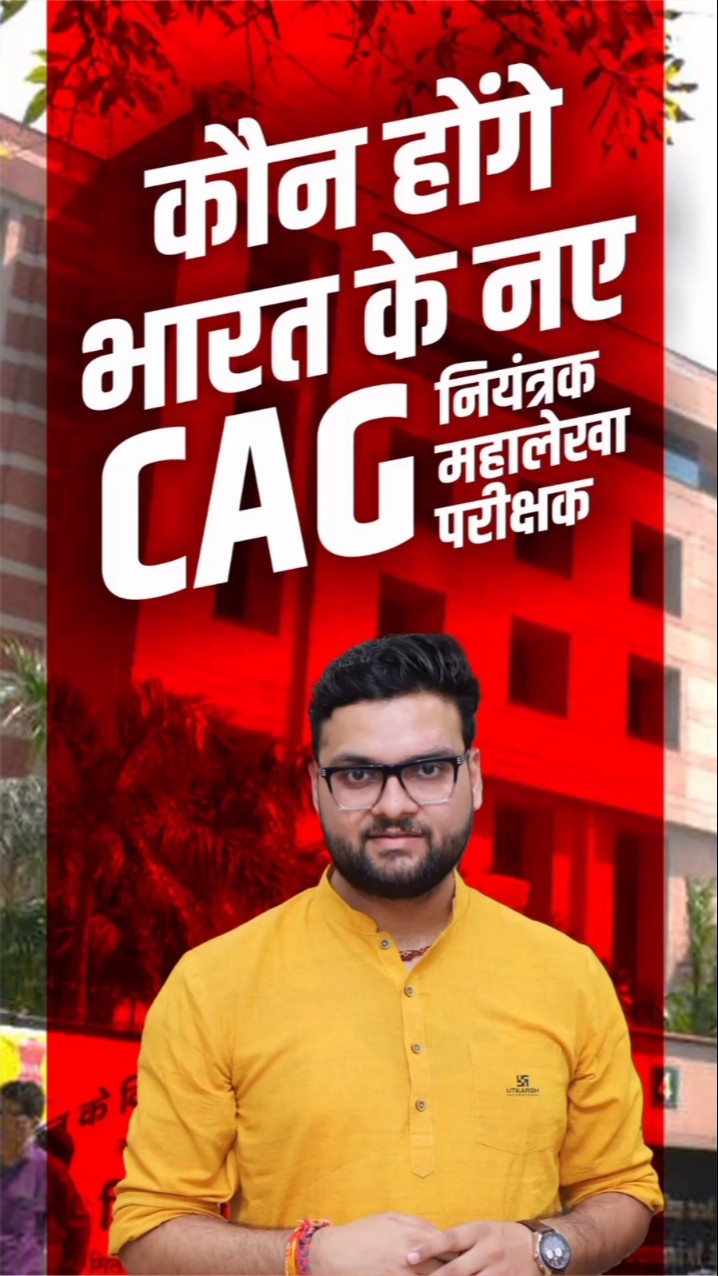 कौन होंगे भारत के नए CAG (नियंत्रक महालेखा परीक्षक) ? ?? #kumargauravsir #utkarshclasses